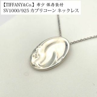 ティファニー ヴィンテージの通販 2,000点以上 | Tiffany & Co.を買う