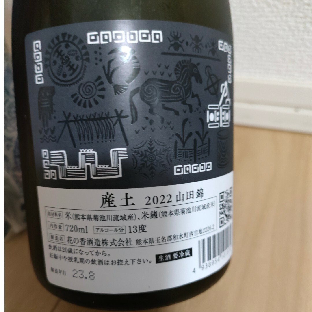 日本酒 産土 穂増 木桶 生酒 山田錦 2種 飲み比べ セット