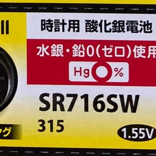 マクセル(maxell)の日本仕様 maxell SR716SW時計用酸化銀電池 ボタン電池1個 (腕時計(アナログ))