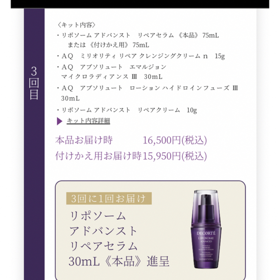 COSME DECORTE(コスメデコルテ)のコスメデコルテ　リポソームアドバンストリペアセラム　30ml 新品未使用 コスメ/美容のスキンケア/基礎化粧品(ブースター/導入液)の商品写真