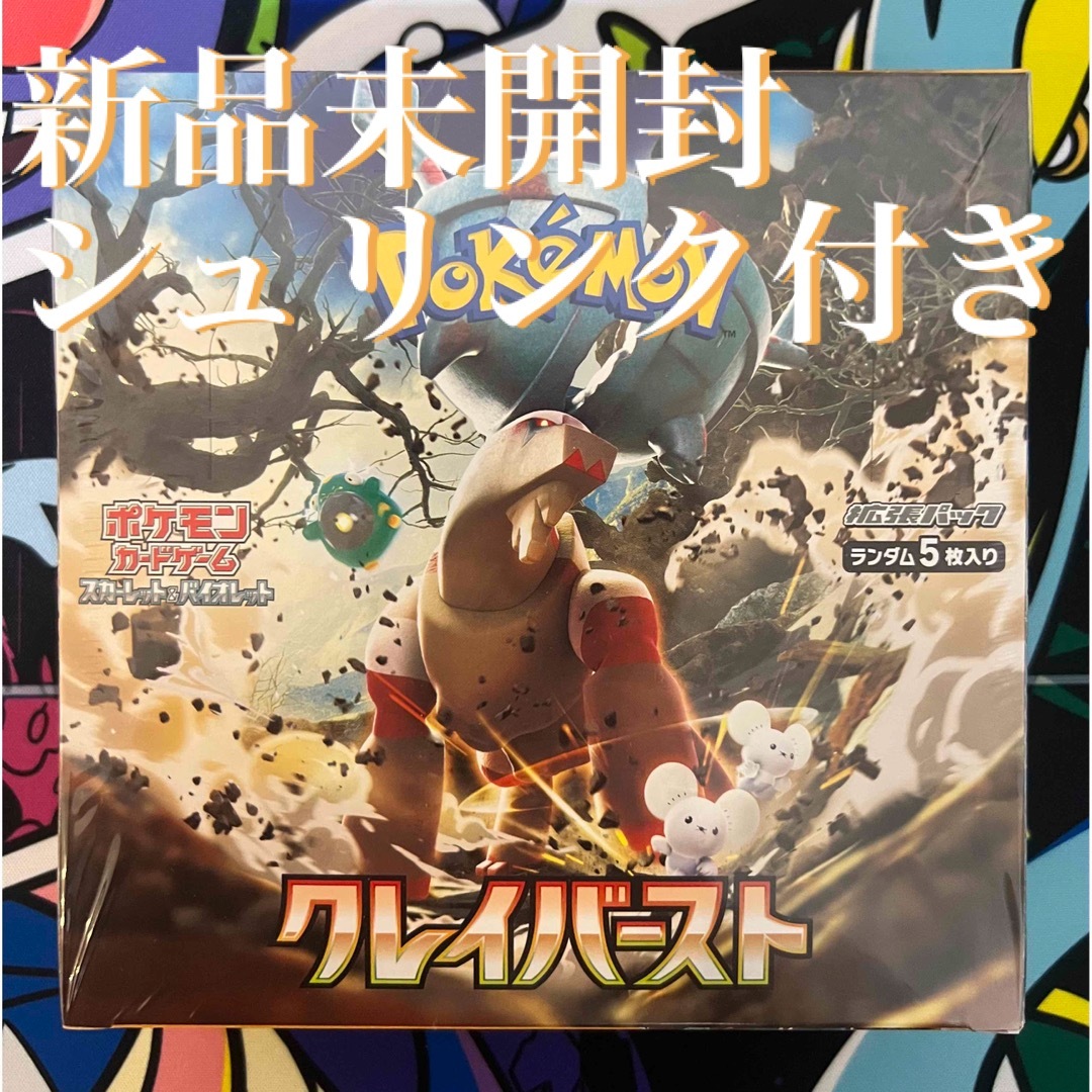 ポケモン - 【新品未開封】ポケモンカード クレイバースト 1box シュリンク付き
