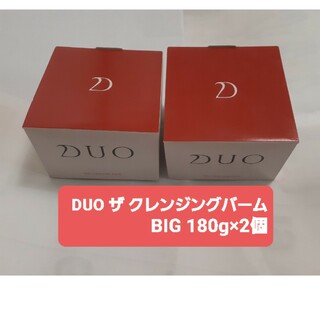 デュオ(DUO)の【新品×2】DUO ザ クレンジングバーム　180g(ビッグサイズ)×2個セット(クレンジング/メイク落とし)