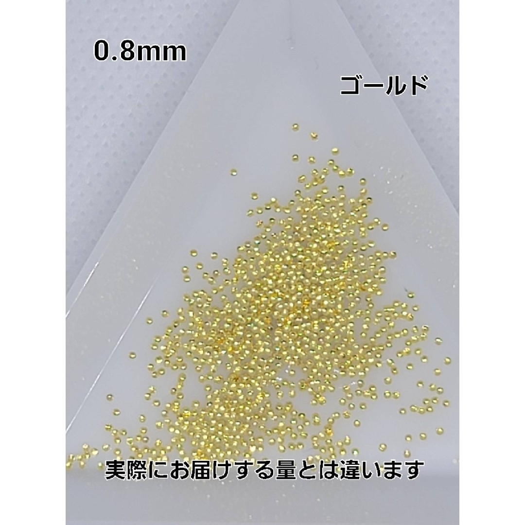 極小スタッズ　0.8mm 極小メタルスタッズ　ネイルパーツデコパーツ　ゴールド コスメ/美容のネイル(デコパーツ)の商品写真