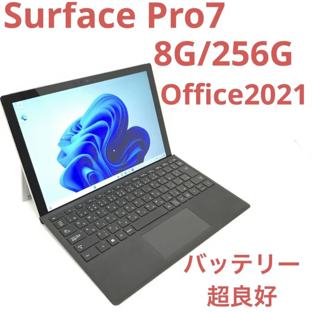 超美品surface Pro7 8G/256G Office2021