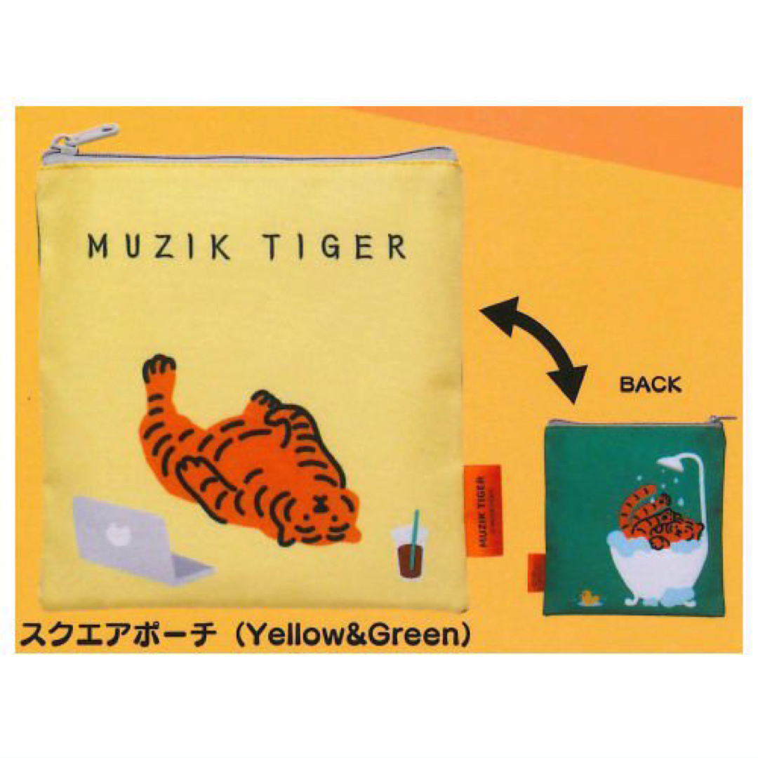 MUZIK TIGER ムジークタイガー ポーチコレクション スクエア イエロー