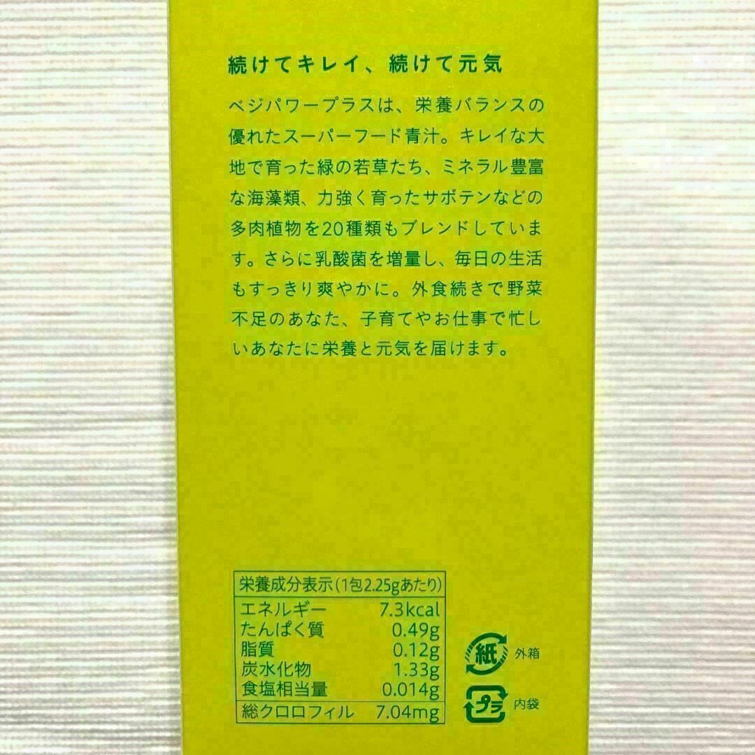 ☆のあさま専用☆アビオス ベジパワープラス 2.25g×30包 8箱