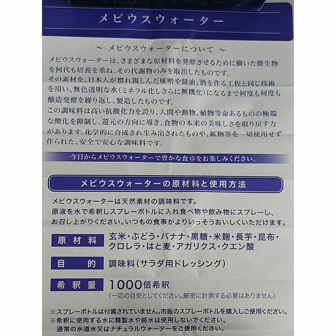 メビウスウォーター  万能水 酵素水 サラダ用調味料 健康水 オジカ 酵素 食品/飲料/酒の食品(調味料)の商品写真