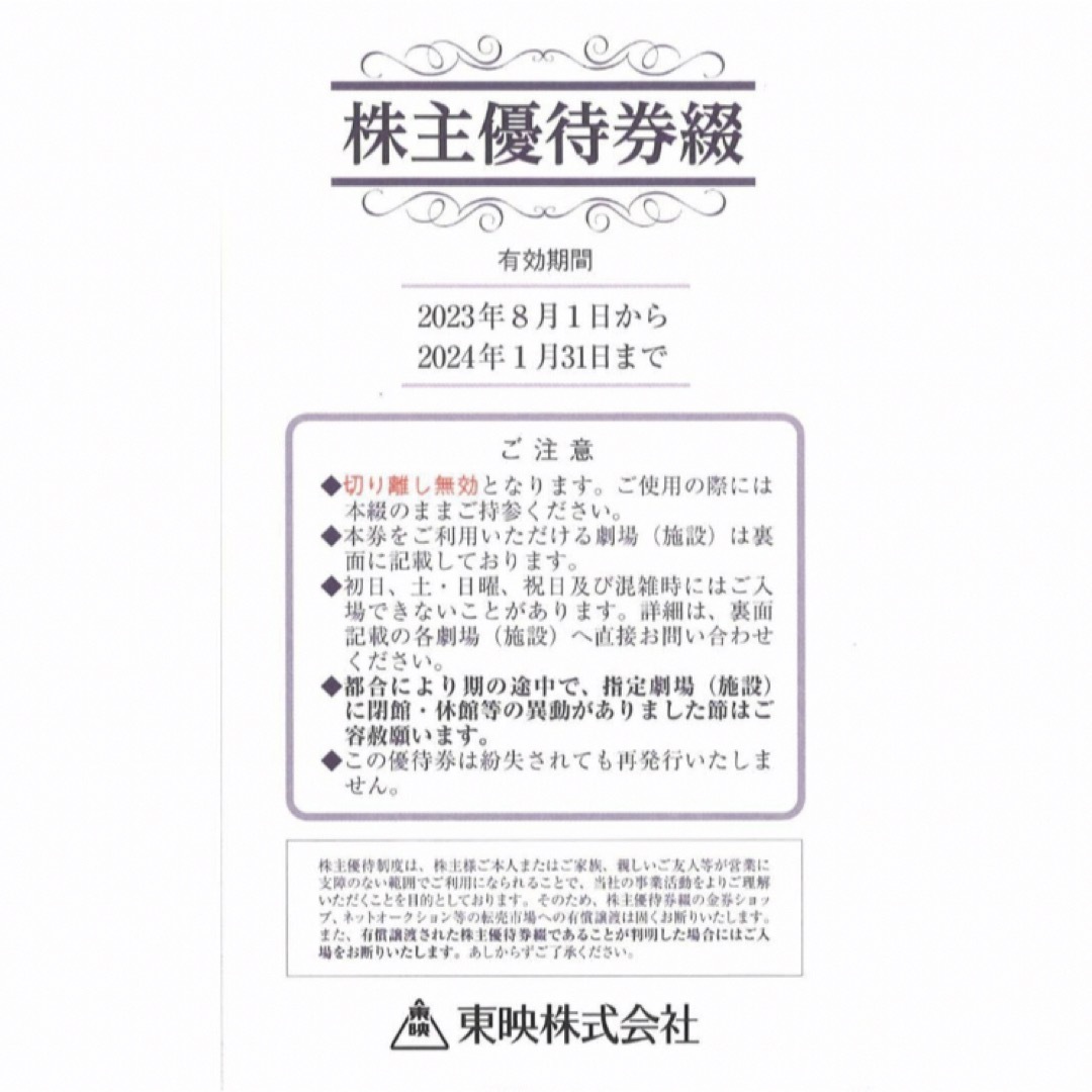 東映 株主優待 1冊 最新の通販 by sho_0907's shop｜ラクマ