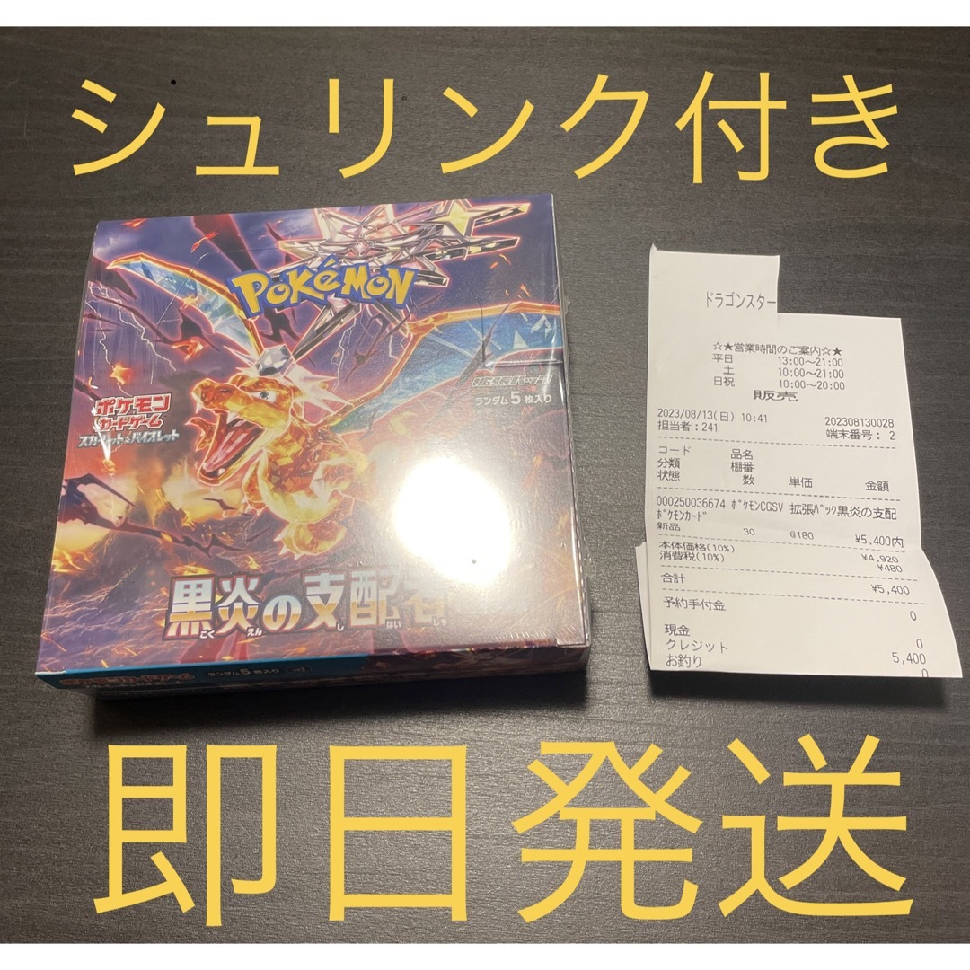 ポケモン - ポケモンカード 黒炎の支配者  box シュリンク付き 早い者勝ち！