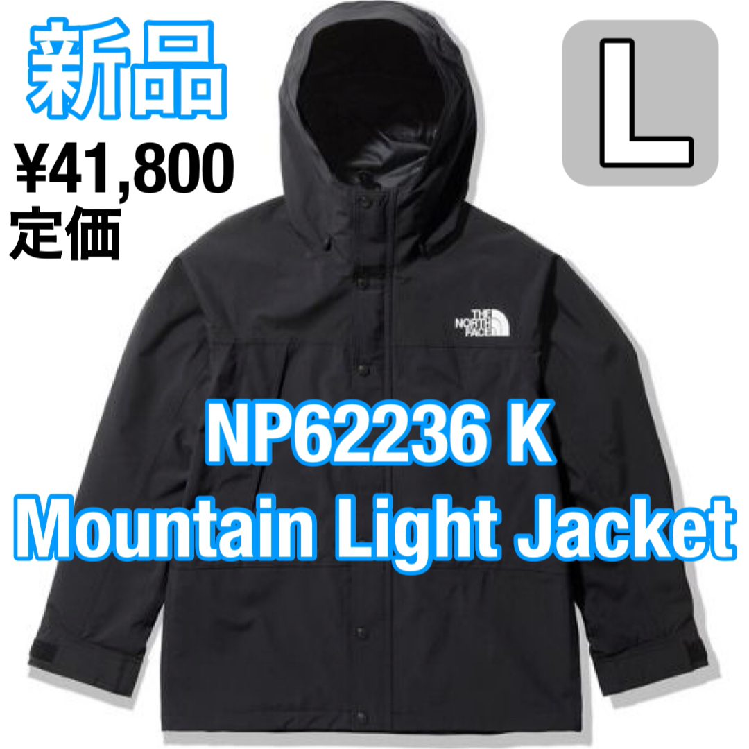 ［5%OFF］ノースフェイス マウンテンライトジャケット NP62236 L41800円購入