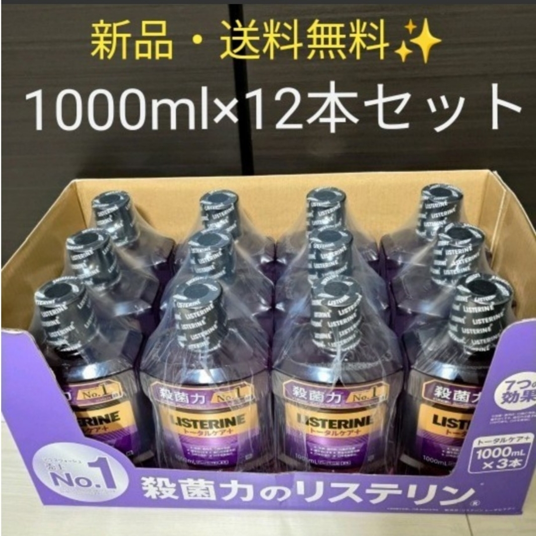 薬用リステリン トータルケア+プラス 1000ml 12本