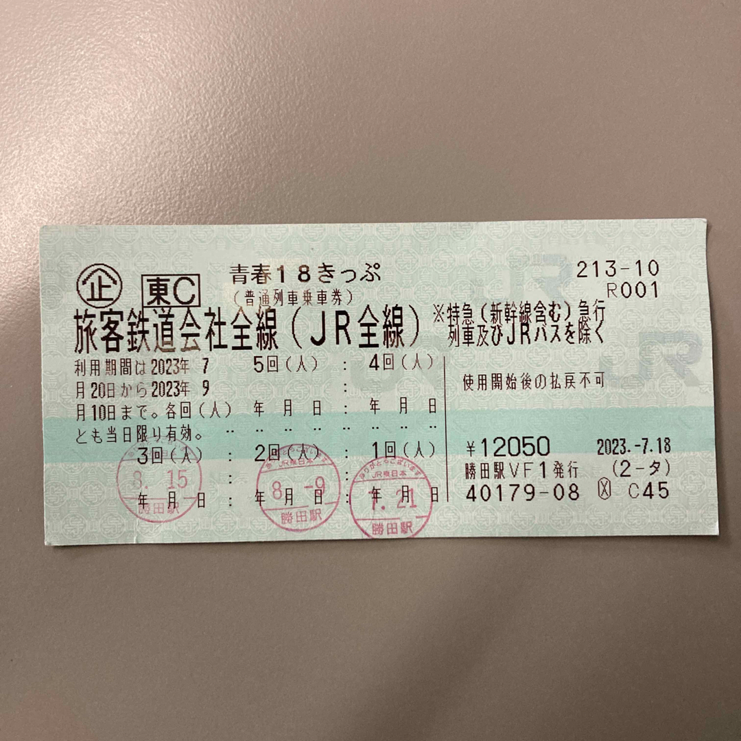 青春18きっぷ 残り2回鉄道乗車券