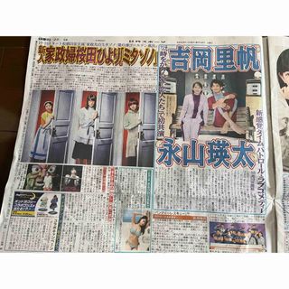 松岡昌宏 桜田ひより 伊野尾慧 吉岡里帆 永山瑛太  新聞(印刷物)