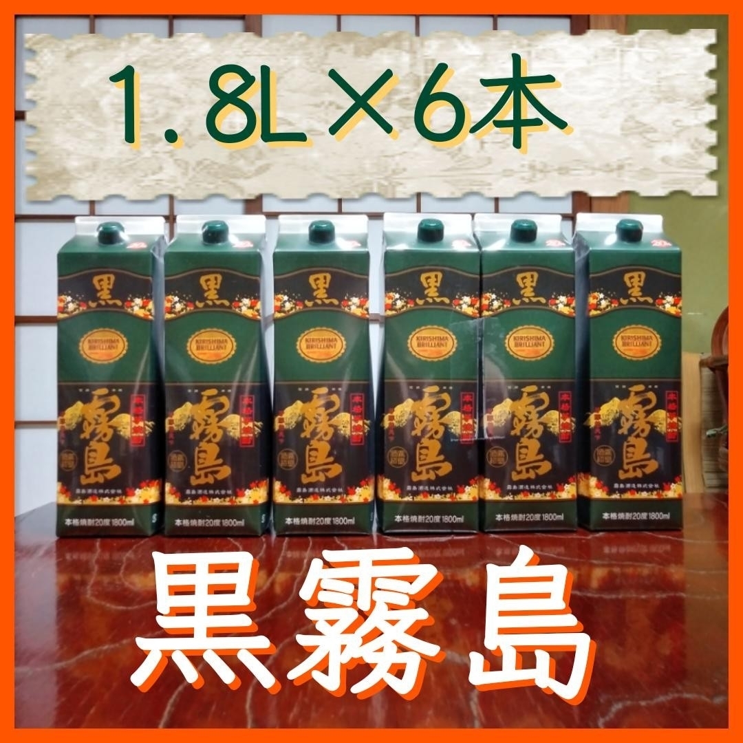 霧島酒造(キリシマシュゾウ)の黒霧島　焼酎　霧島　1.8L　1800ml　6本　芋焼酎 食品/飲料/酒の酒(焼酎)の商品写真