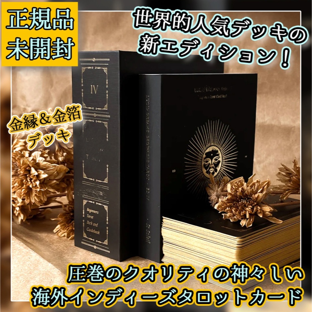 ✨希少✨金縁の人気タロットカードの希少なブラックエディション