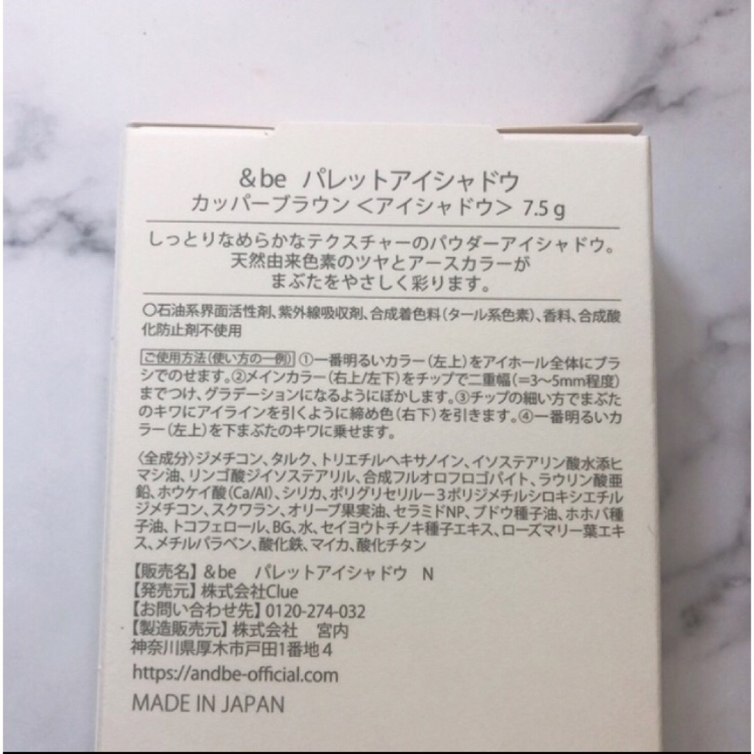 &be(アンドビー)の&be パレットアイシャドウ アイカラー カッパーブラウン アンドビー 河北裕介 コスメ/美容のベースメイク/化粧品(アイシャドウ)の商品写真