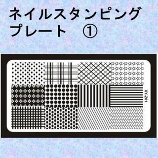 D-ネイルスタンピングプレート　幾何学模様　チェック　千鳥柄　①(ネイル用品)