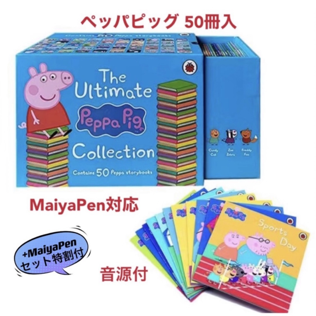 Peppa Pig ペッパピッグ　50冊　青箱　マイヤペン対応　MaiyaPen