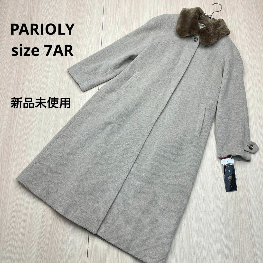 ○ PARIOLY アンゴラ ロングコート 7AR ベージュ ファー - ロングコート