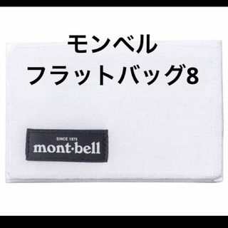 モンベル(mont bell)のmont-bell montbell モンベル フラットバッグ 8 エコバッグ(エコバッグ)