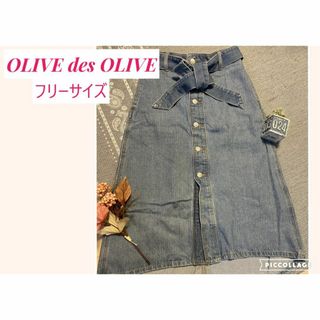 オリーブデオリーブ(OLIVEdesOLIVE)の【OLIVE des OLIVE☆デニム】ロングスカート　前面　ボタン☆ループ(ロングスカート)