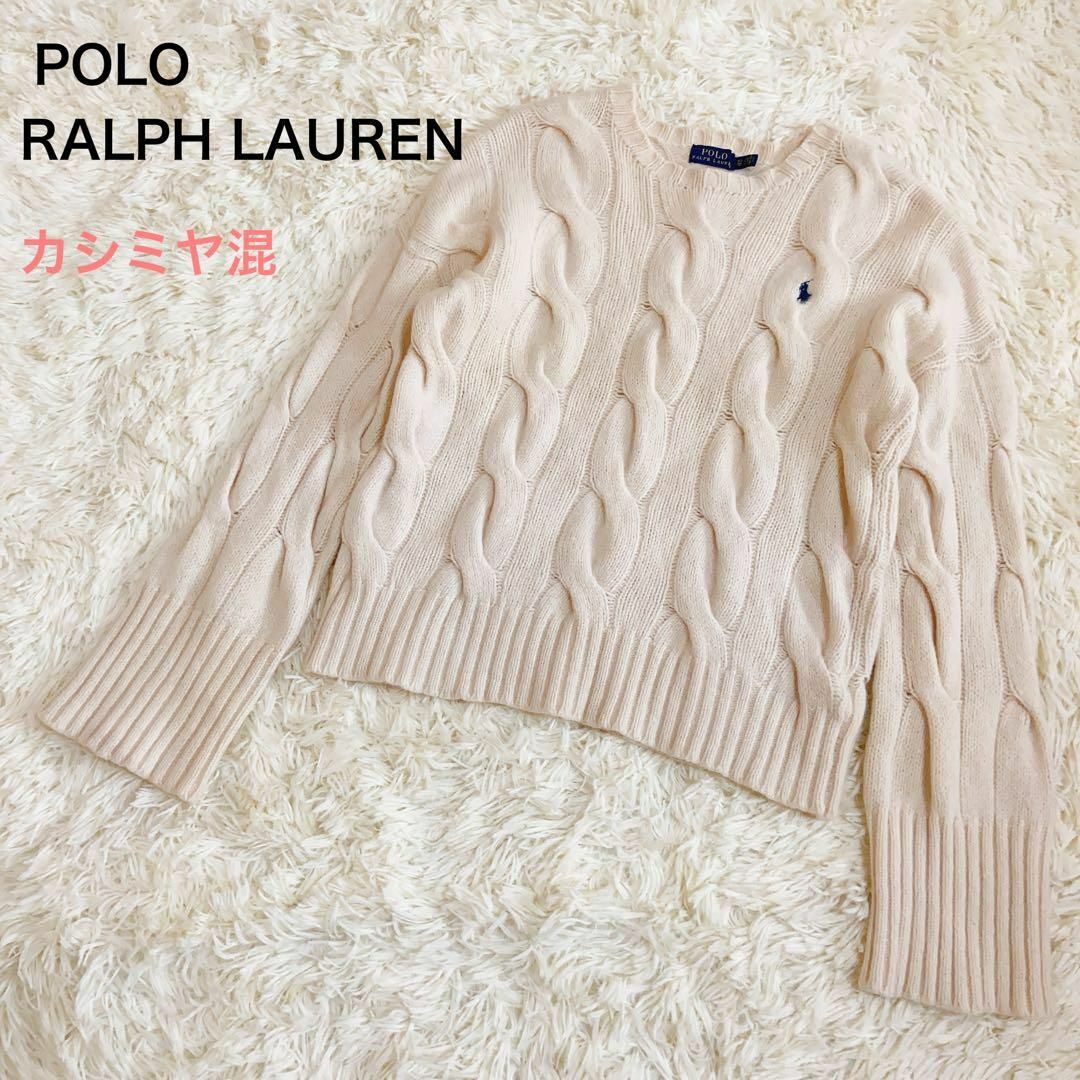 Polo Ralph Lauren 90s カシミア混 ケーブルニット セーター-