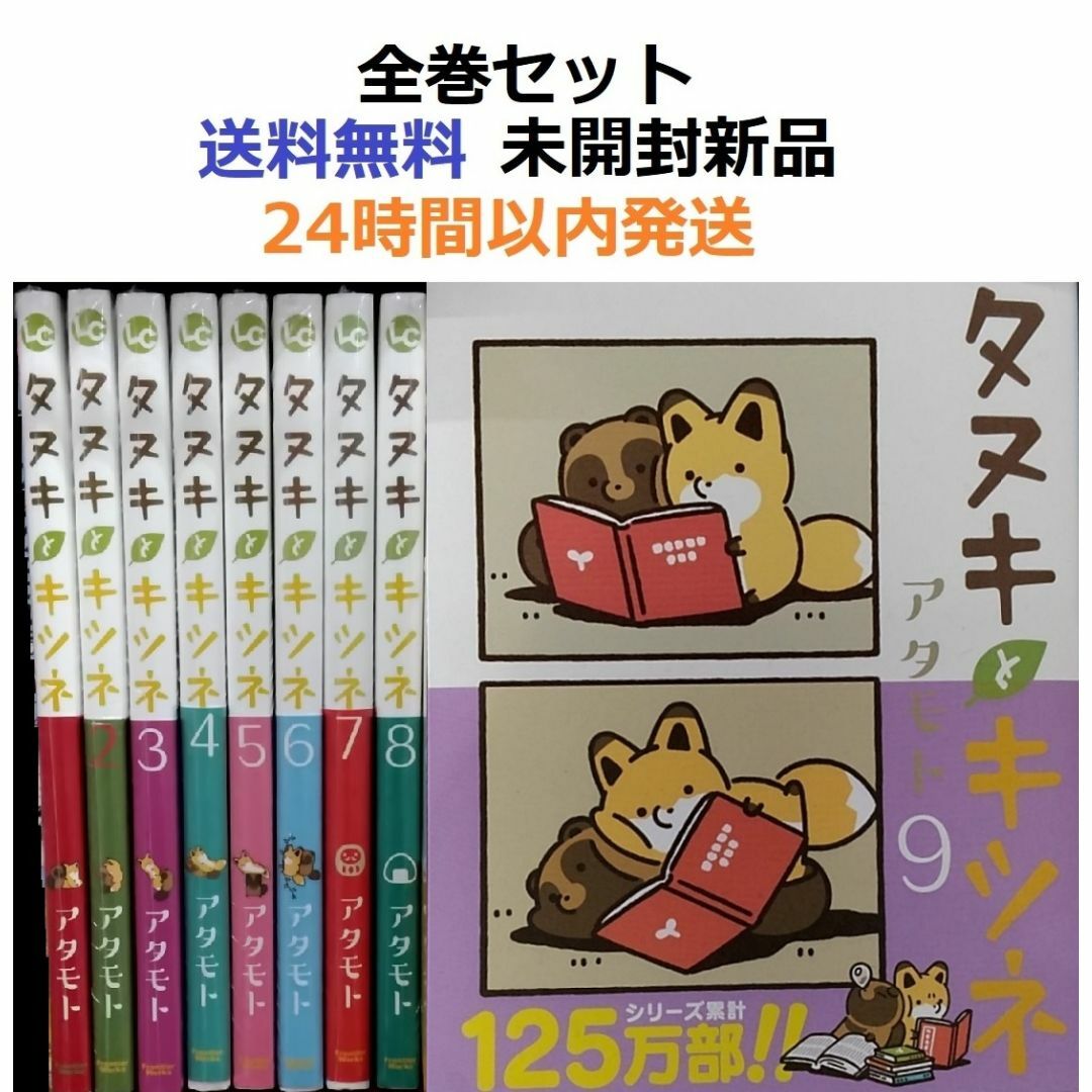 タヌキとキツネ 5 - 少女漫画