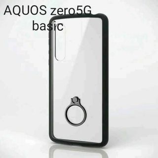 エレコム(ELECOM)のAQUOS zero5G basic 用リング付タフスリムケースフレームブラック(Androidケース)