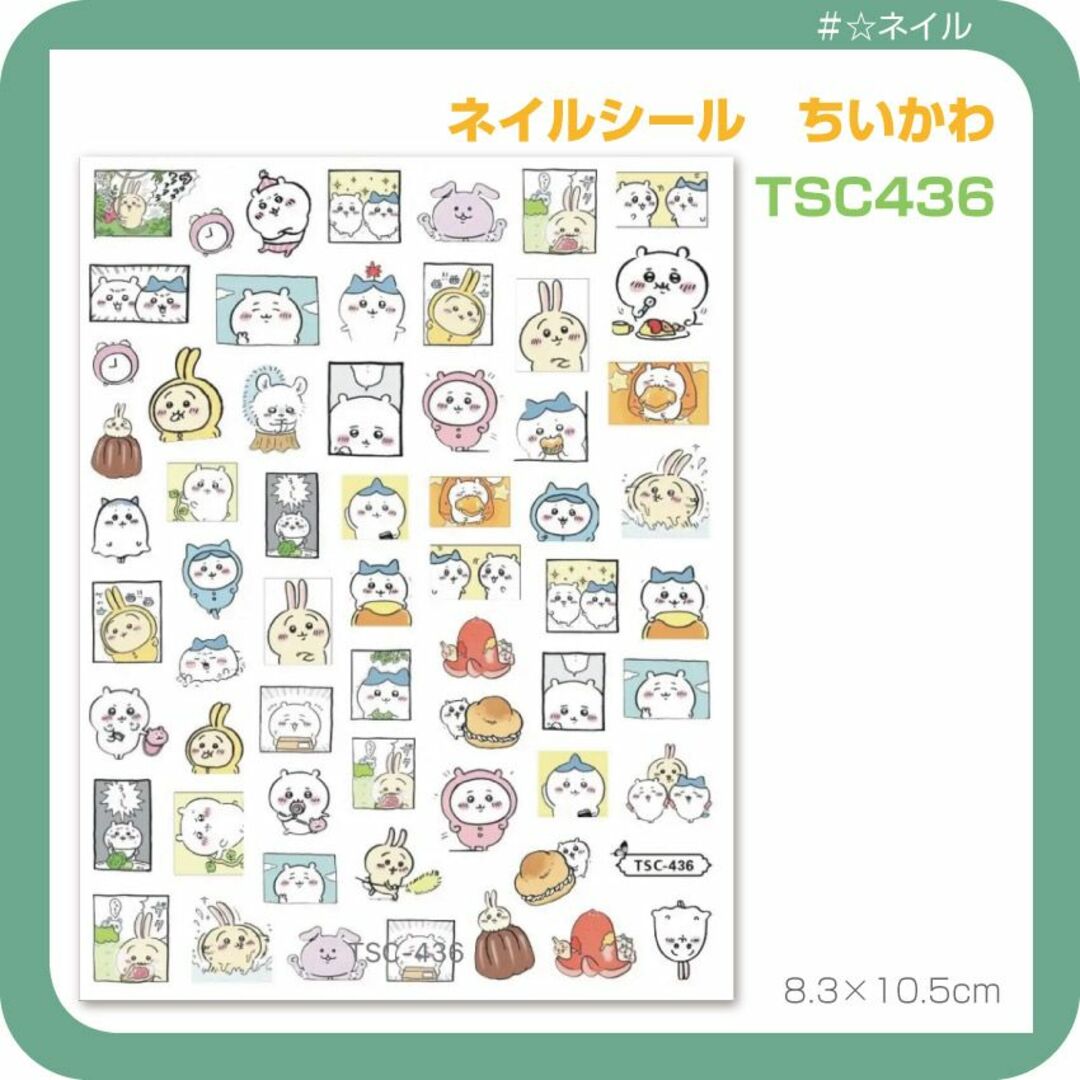 TSC436　ネイルシール　ちいかわ エンタメ/ホビーのおもちゃ/ぬいぐるみ(キャラクターグッズ)の商品写真