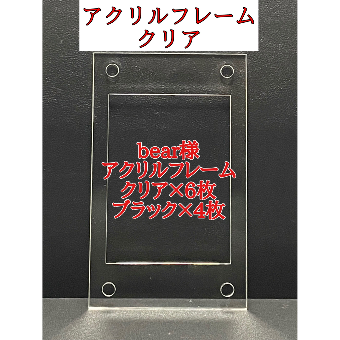 ウルトラプロ用アクリルフレームクリア×6枚、ブラック4枚セット