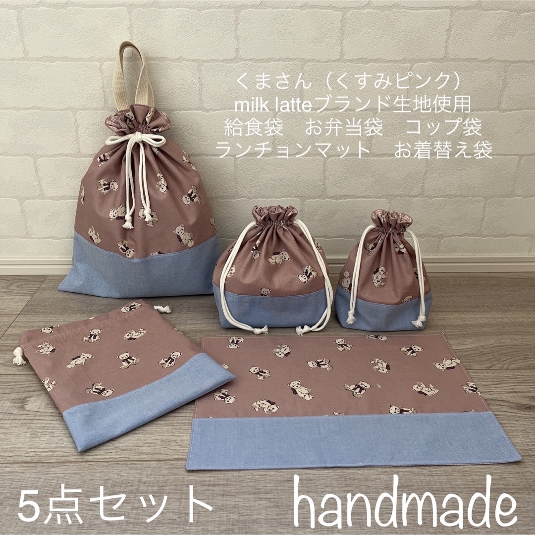 わみわみ様専用ページ 7点セット 入園入学セット さくらんぼ
