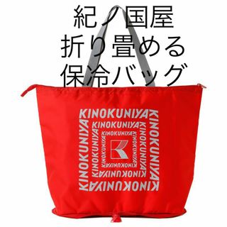 紀ノ国屋　折り畳める保冷バッグ　レッド（ポケット付）新品未開封(エコバッグ)