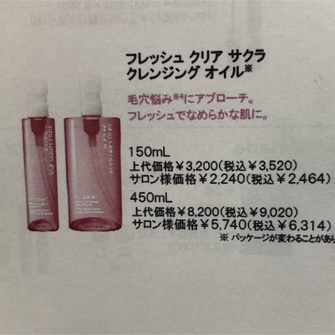 【新品】シュウウエムラ クレンジングオイル フレッシュクリアサクラ 450ml