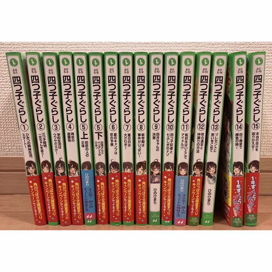 お値下げ☆】四つ子ぐらし 1〜15巻セット 全16冊 - 文学/小説