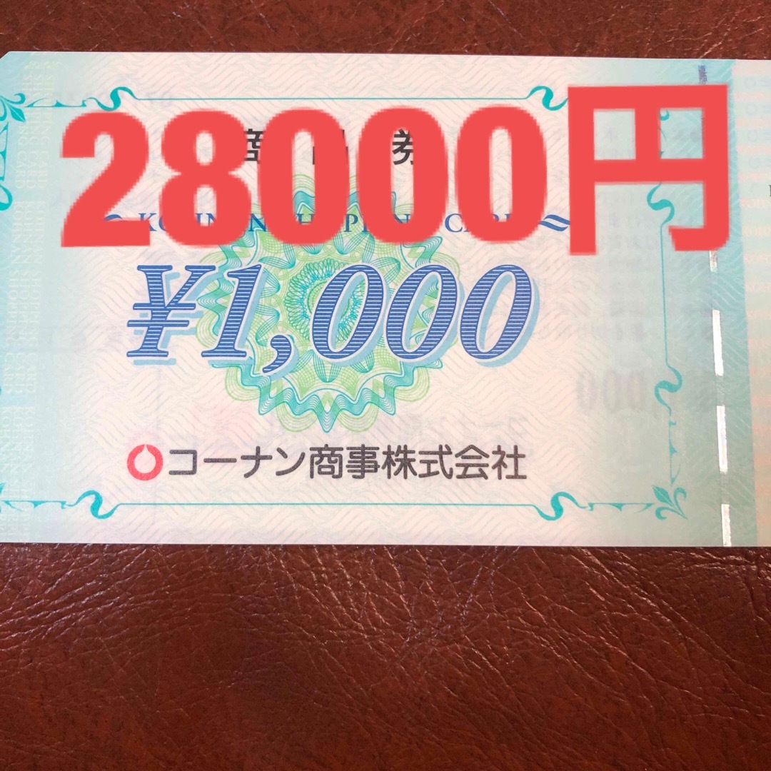 優待券/割引券コーナン 株主優待 28000円分 - ショッピング