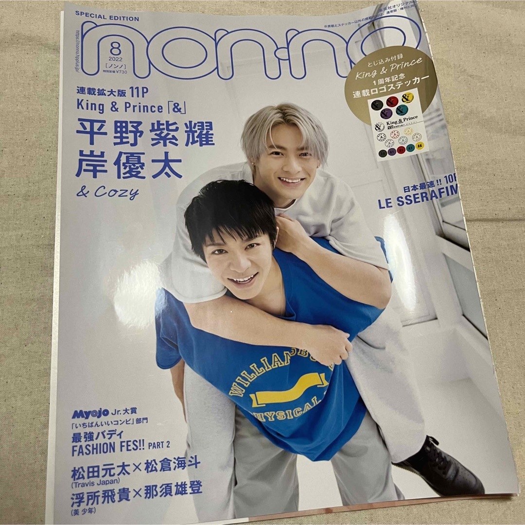 最適な価格 non-no King Prince 切り抜き jsu.osubb.ro