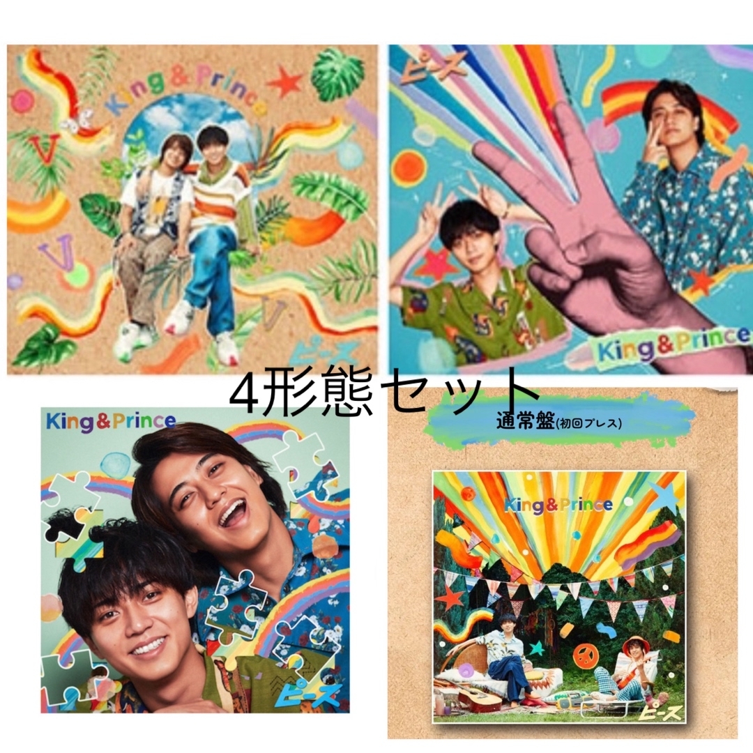 King&Prince キンプリ ピース 4形態セット King&Prince キンプリ ピース 4形態セット