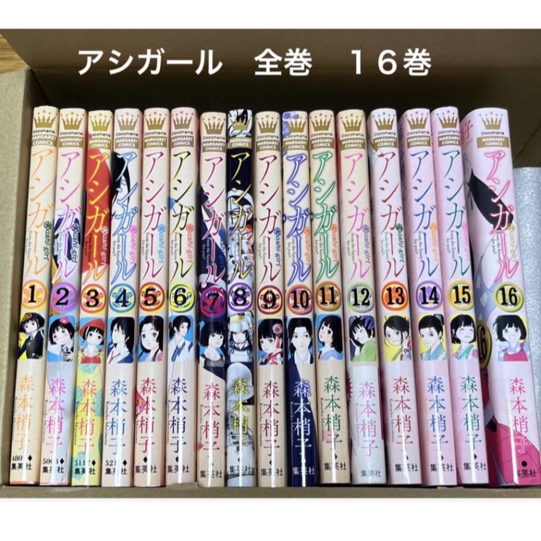 アシガール　全巻　1〜16巻