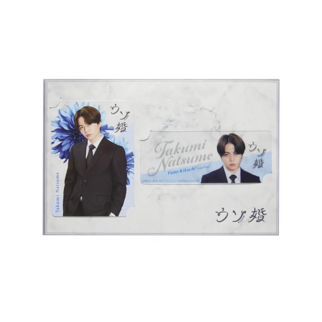 SnowMan 渡辺翔太 ウソ婚 DREAM BOYS グッズセット ぬいぐるみ