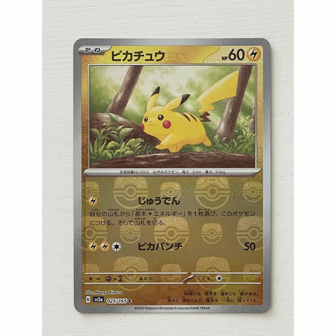 本物の商品一覧 ピカチュウ マスターボール ミラー ポケモンカード151