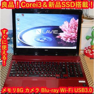 エヌイーシー(NEC)のNEC人気の赤Win10/Corei3＆SSD/ブルーレイ/メ8G/無線/カメラ(ノートPC)