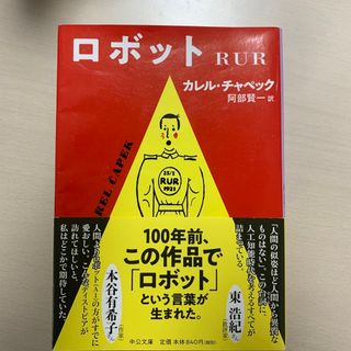 ロボット ＲＵＲ(その他)