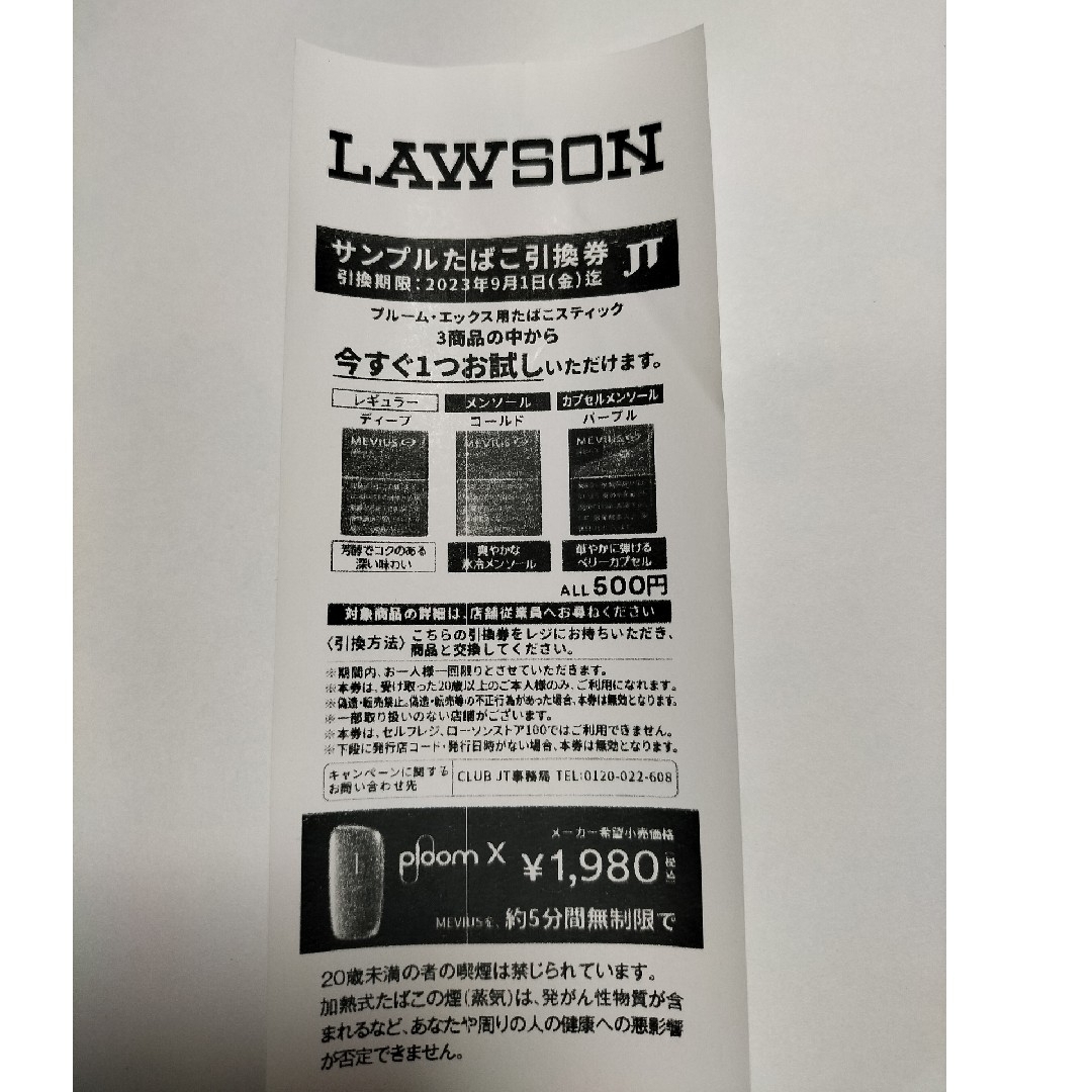 プルームX ローソン サンプルたばこ引換券 メンズのファッション小物(タバコグッズ)の商品写真