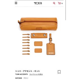 トゥミ(TUMI)の＊オノマトペ様専用＊ ☆未使用☆ TUMI  レザー　アクセントキット(その他)