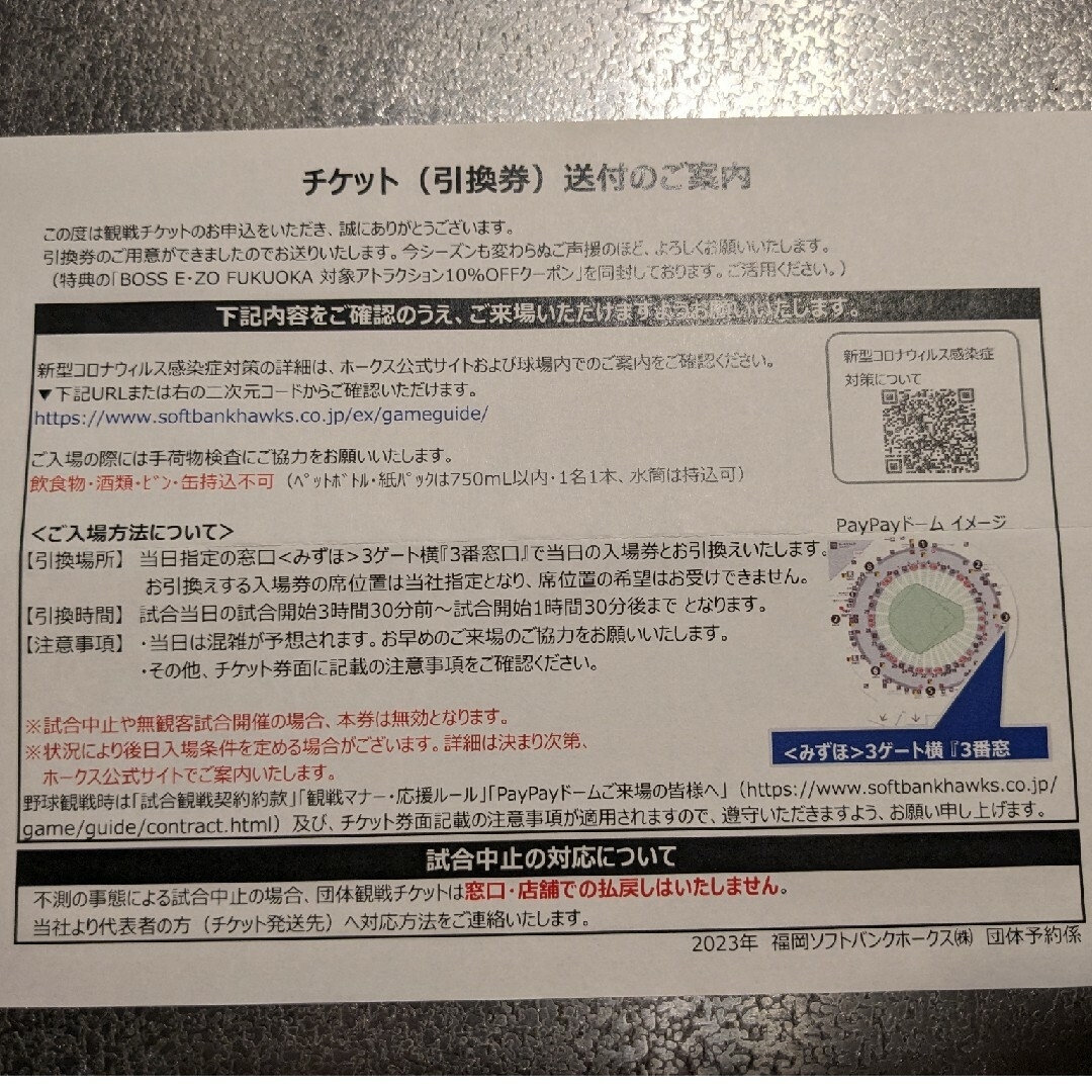 海外受注発注品 9/9(土)ソフトバンクホークス 楽天イーグルス みずほ