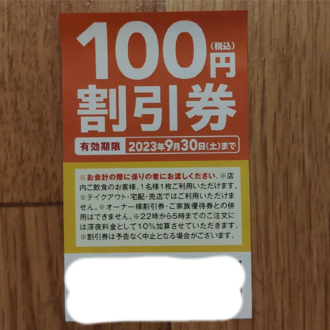 ガスト100円割引券x5枚 有効期間2023年9月30日迄② チケットの優待券/割引券(レストラン/食事券)の商品写真