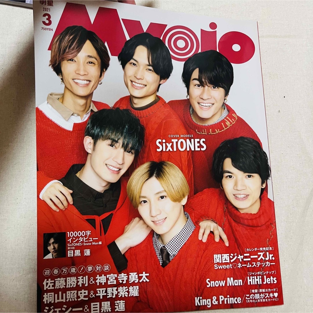 Myojo (ミョウジョウ) 2021年 03月号 エンタメ/ホビーの雑誌(その他)の商品写真