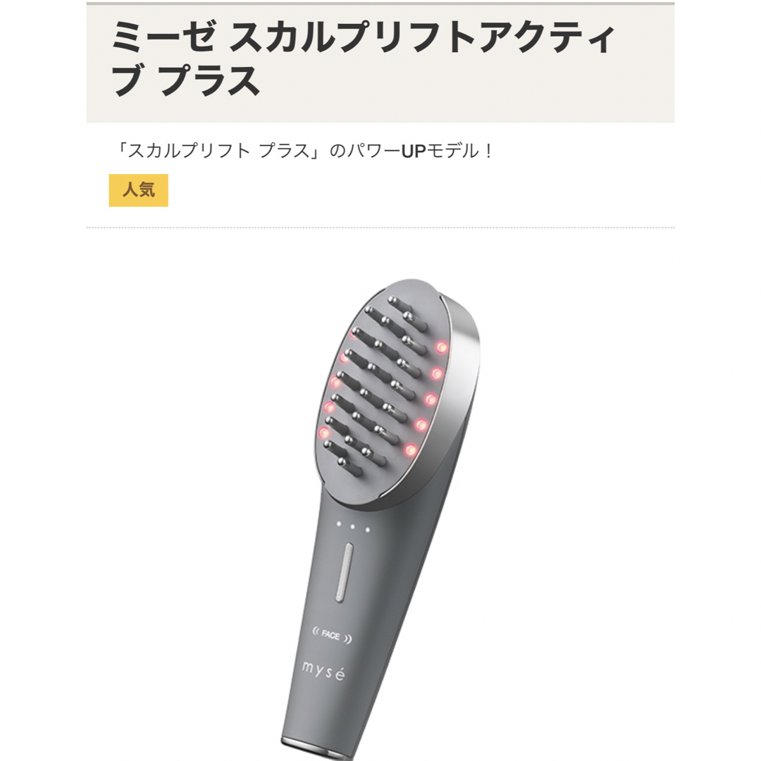 美品】YA-MAN ミーゼ スカルプリフト アクティブプラス - フェイスケア