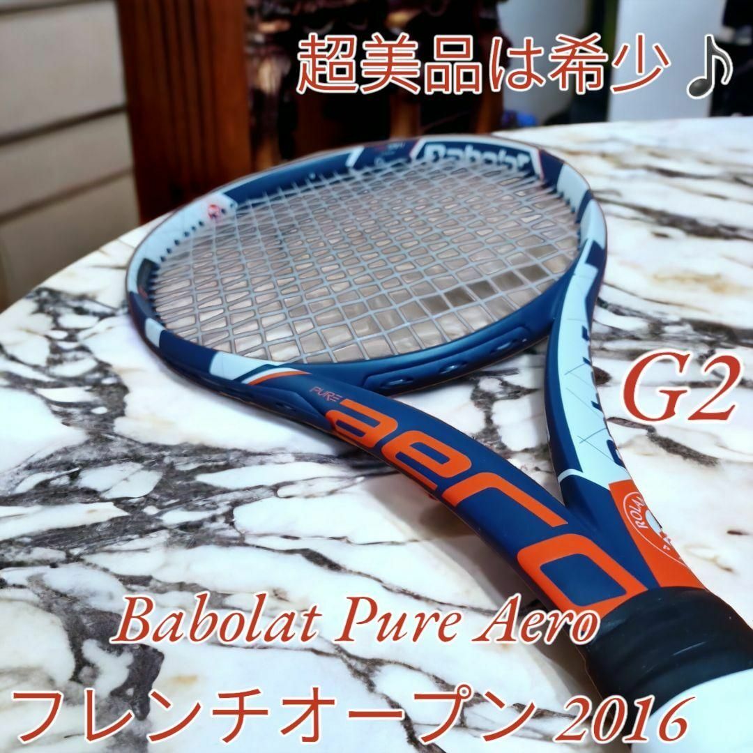 超希少♪美品♪Babolat Pure Aero フレンチオープン 2016