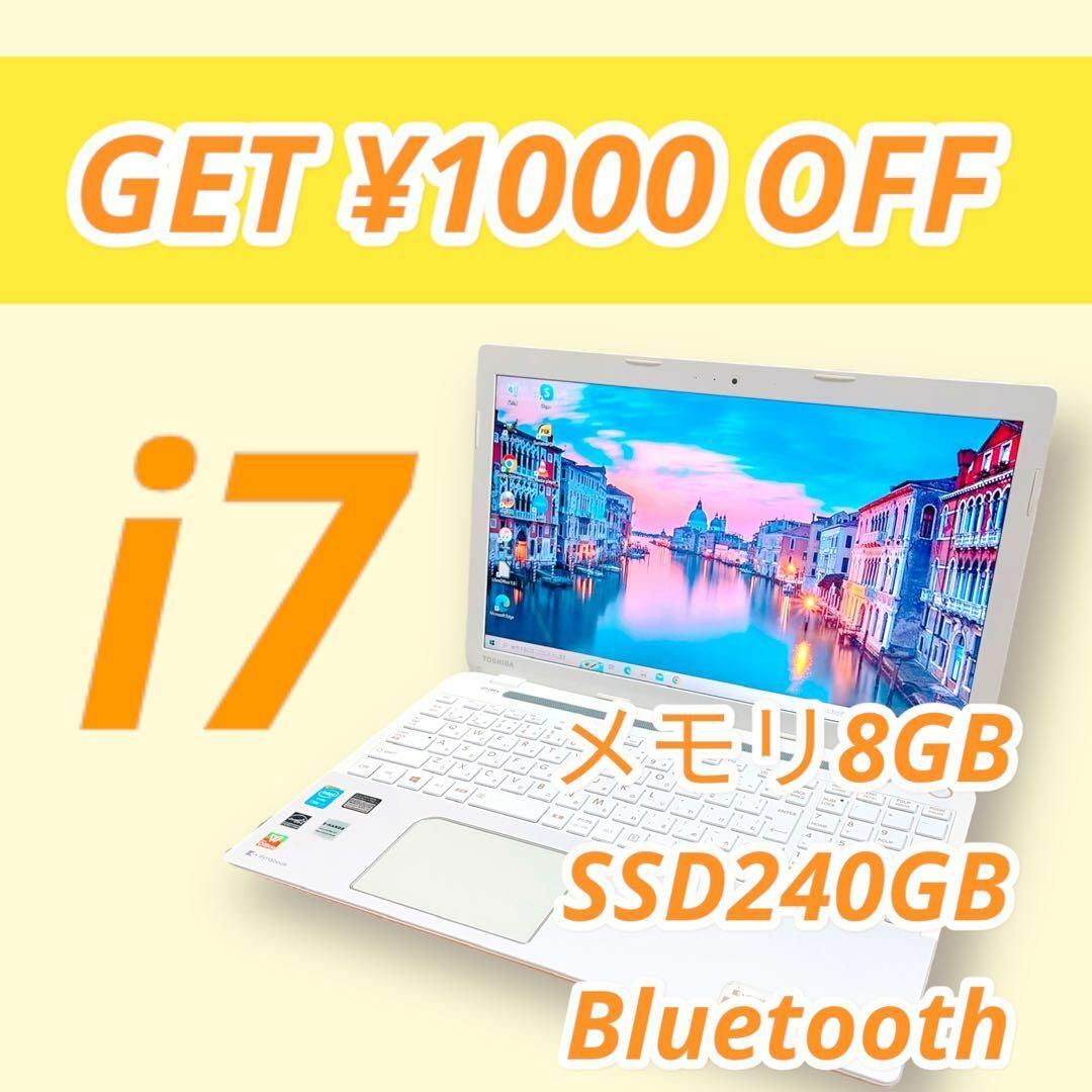 WEBカメラ搭載⭐️メモリ8GB⭐️在宅ワーク⭐東芝⭐ホワイト⭐ノートパソコン